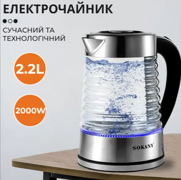 Електрочайник скляний з підсвічуванням безшумний 2.2 л 2000 Вт Sokany SK-1027 SK1027CST фото