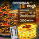 Гірлянда декоративна Роса 200м біла нитка жовта 2000L200MWY фото 1